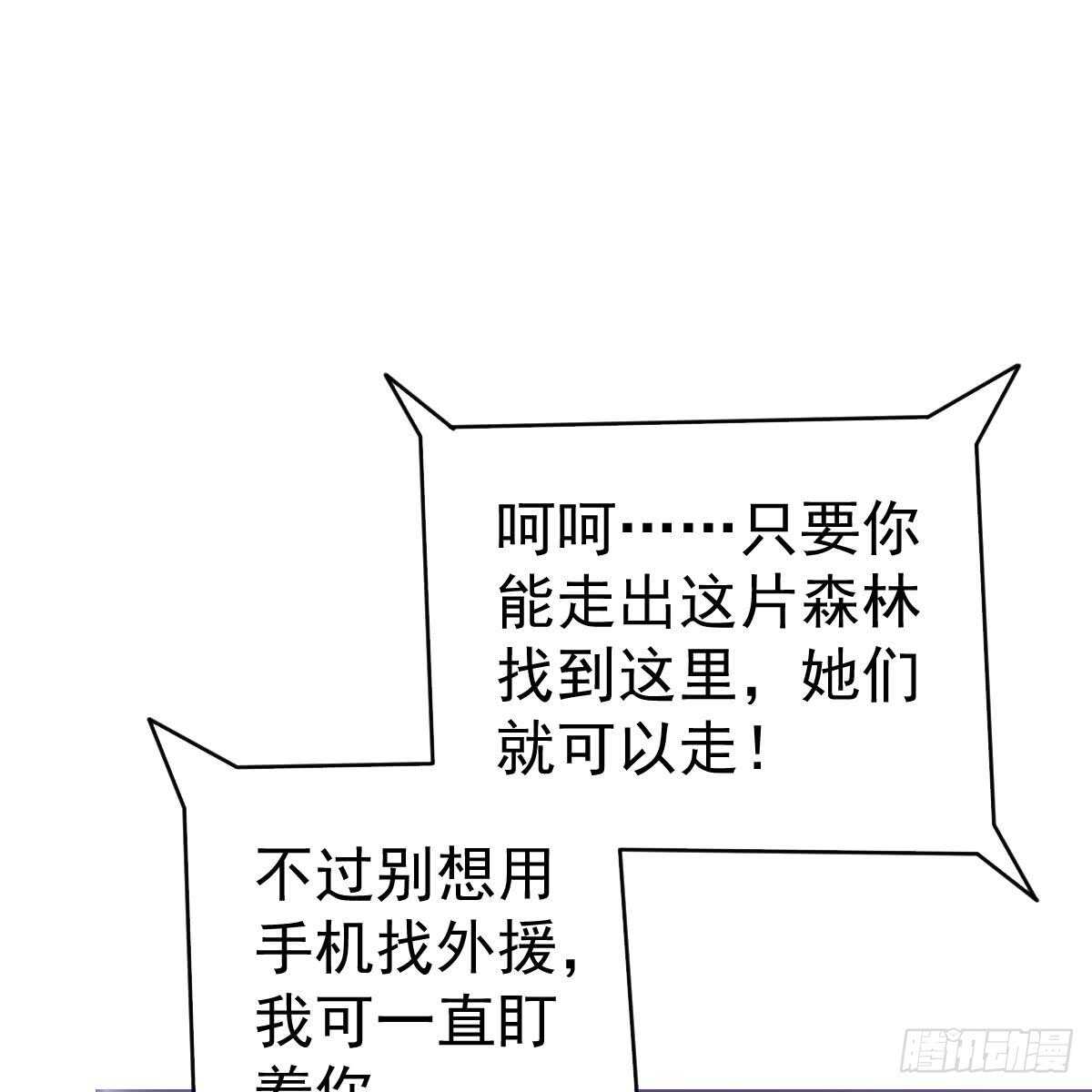 想要你的命(1/2)-第97话