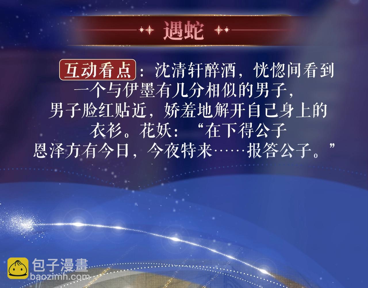 特典祈愿：8月22日 病态诱捕 妖媚绮梦 共坠冶艳情网-第101话