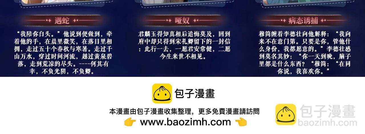 特典祈愿：8月22日 病态诱捕 妖媚绮梦 共坠冶艳情网-第101话