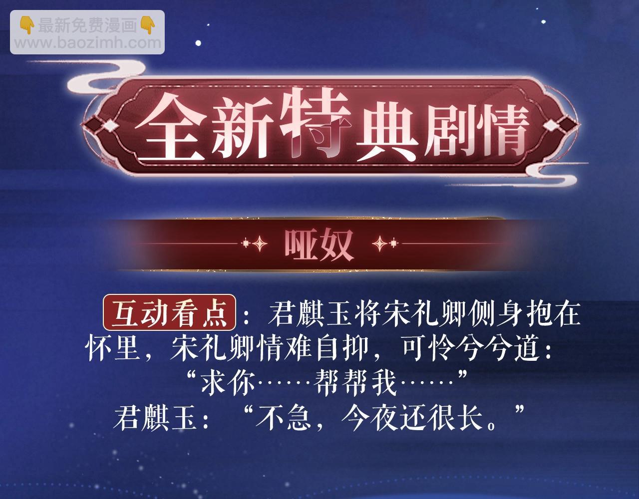 特典祈愿：8月22日 病态诱捕 妖媚绮梦 共坠冶艳情网-第101话