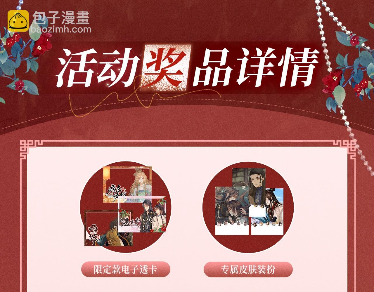 特典公开：三对CP限定古风女装，&ldquo;姐姐&rdquo;你真美~-第117话