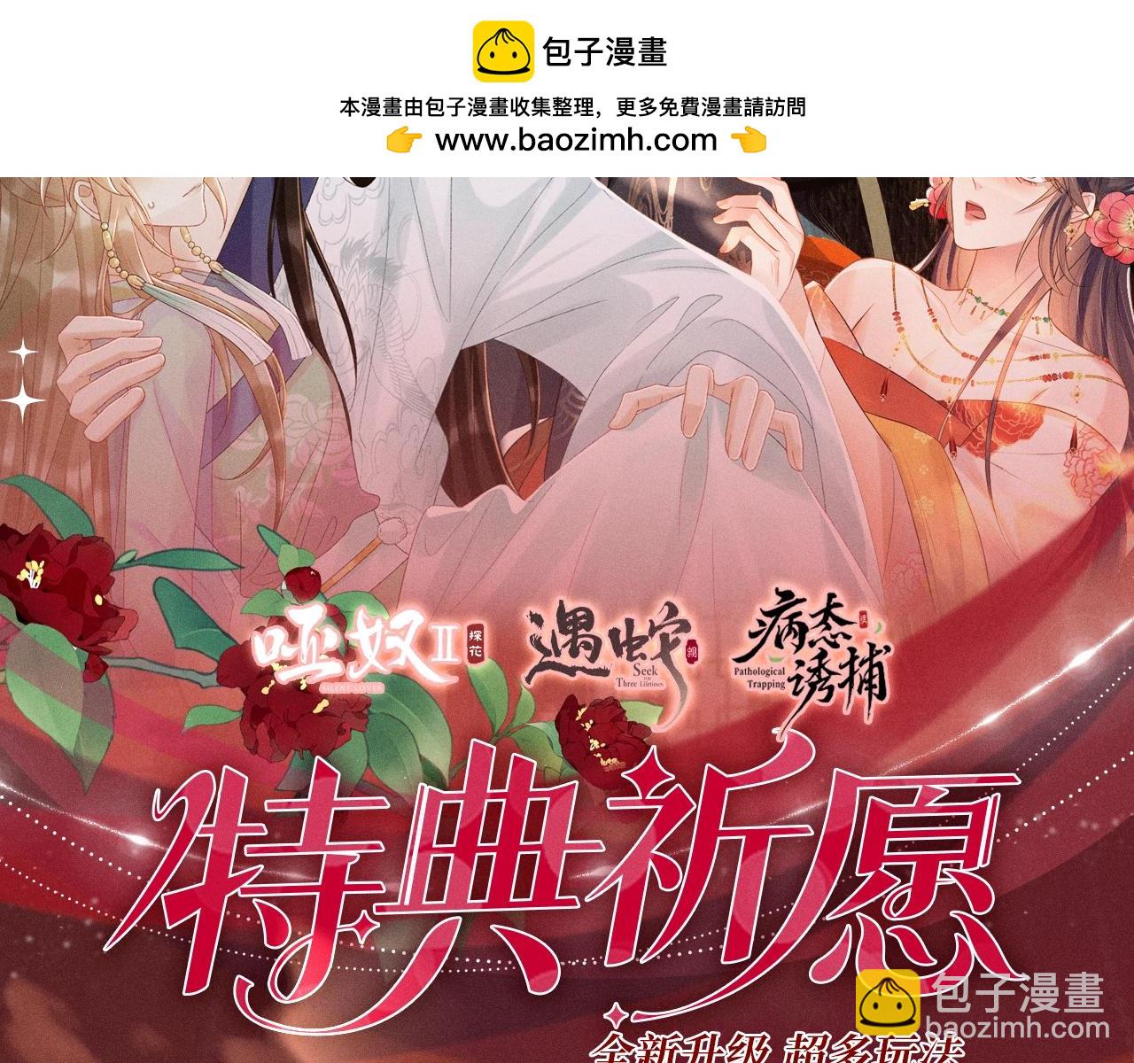 特典公开：三对CP限定古风女装，&ldquo;姐姐&rdquo;你真美~-第117话