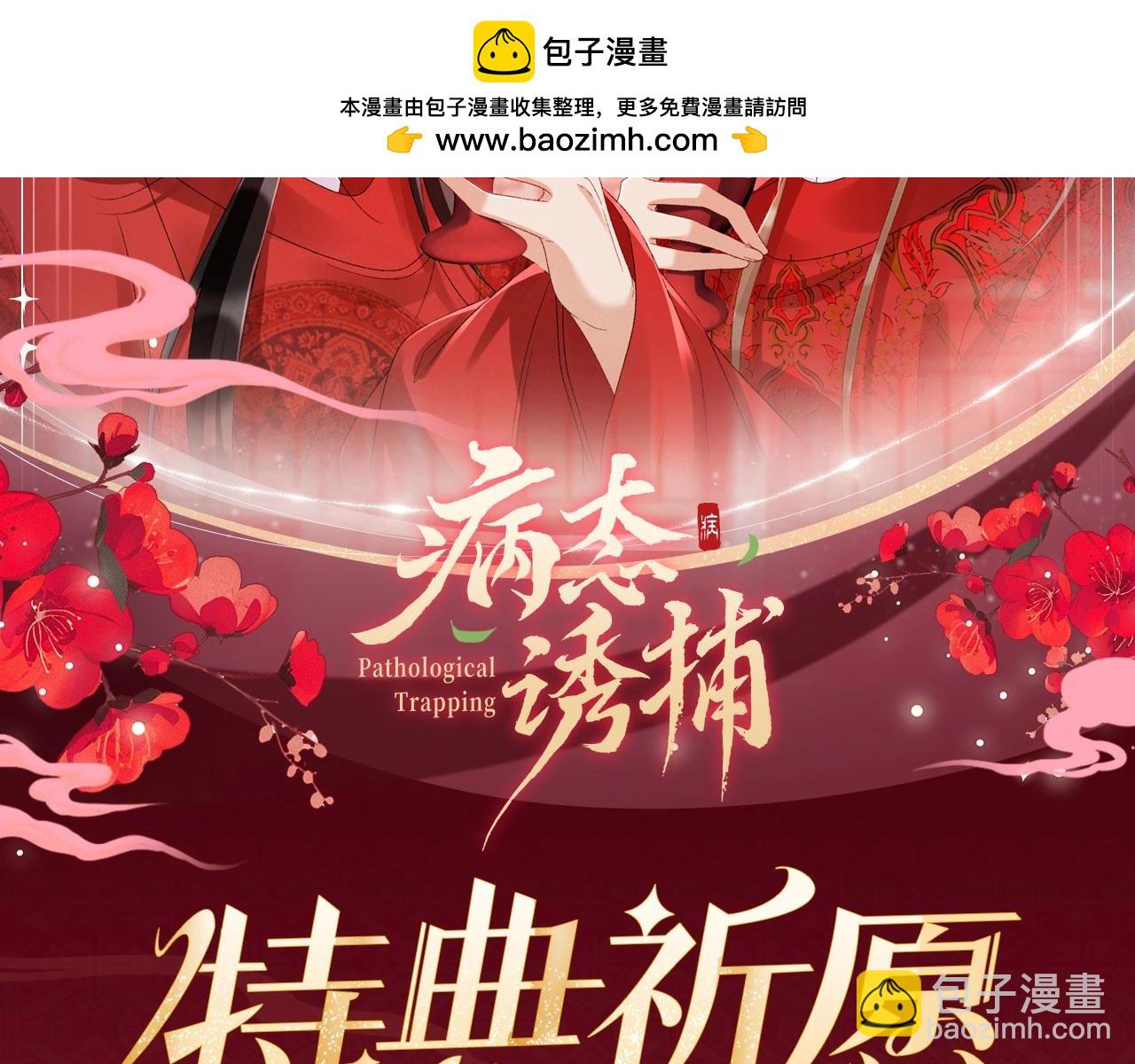 特典公开：3月10日 洞房花烛 终成眷属-第129话