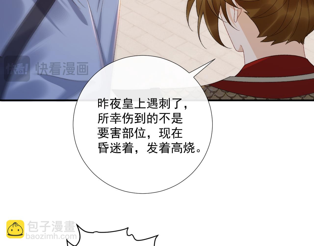 126话 他遇刺了！(1/2)-第131话