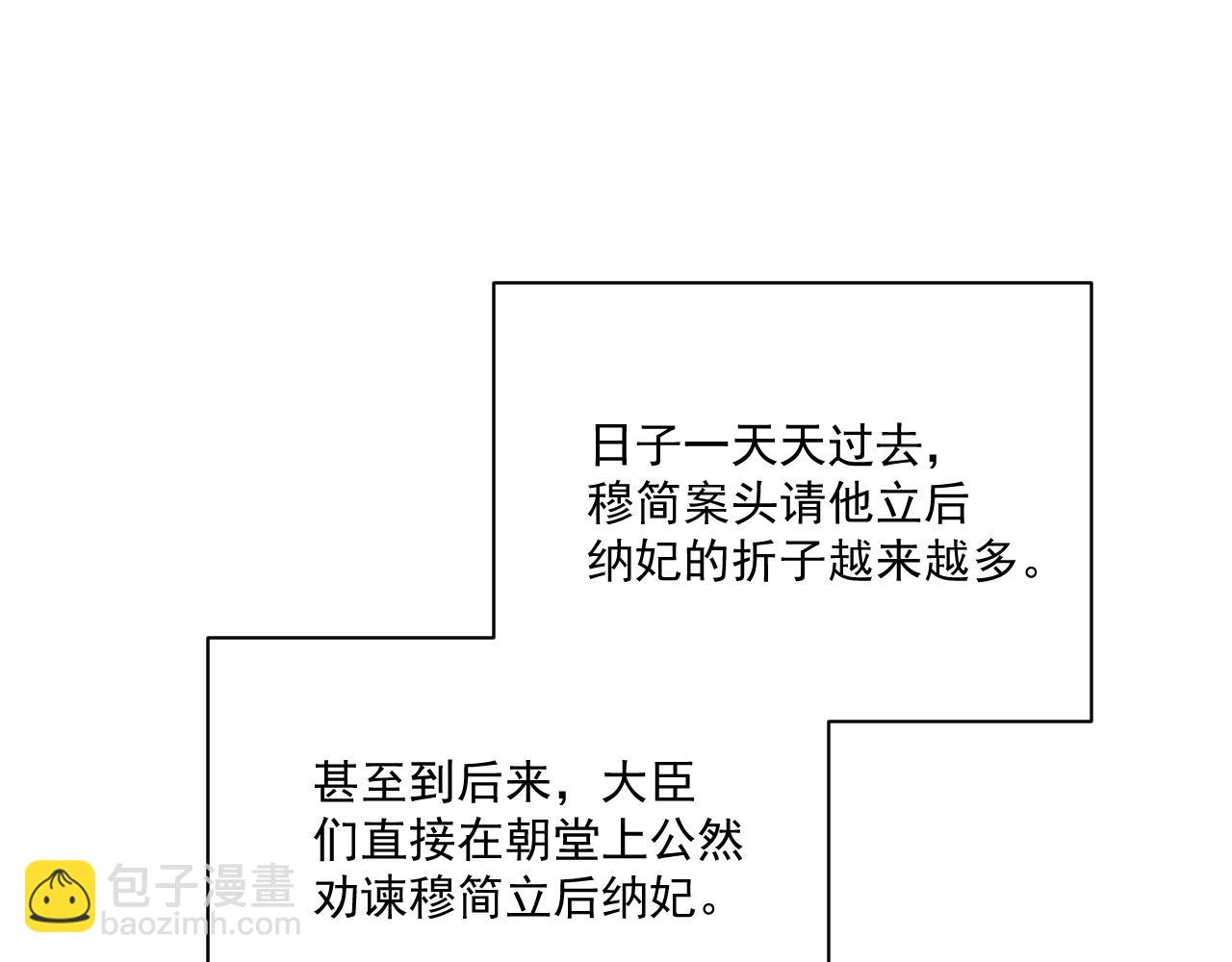番外1 关于立后(1/2)-第139话