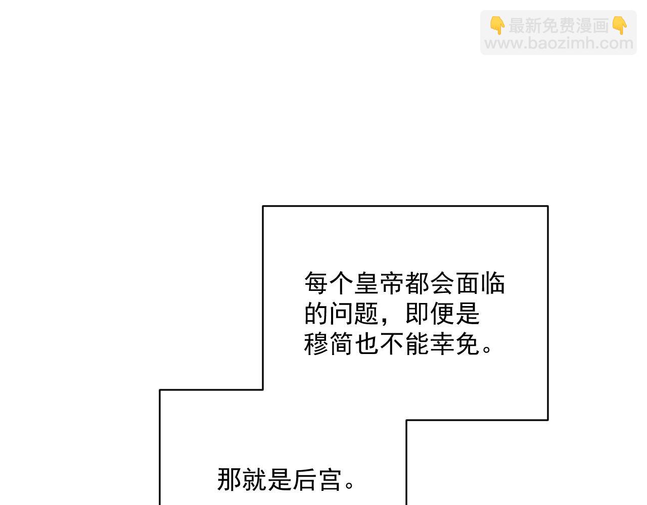 番外1 关于立后(1/2)-第139话