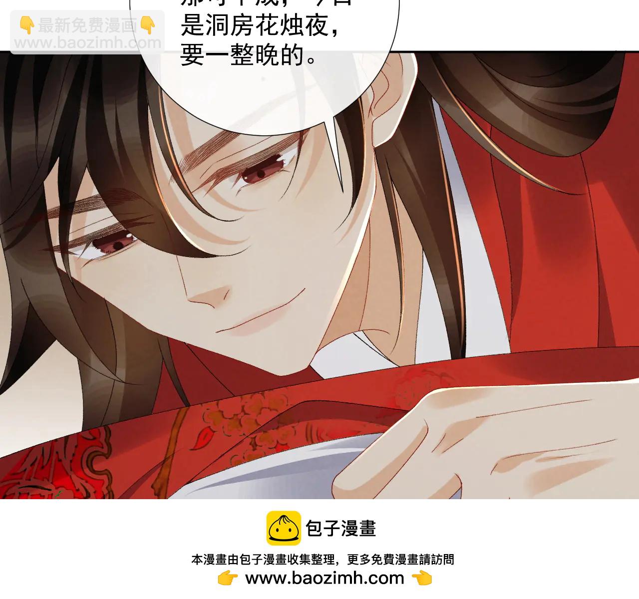 番外3 大婚(1/2)-第141话