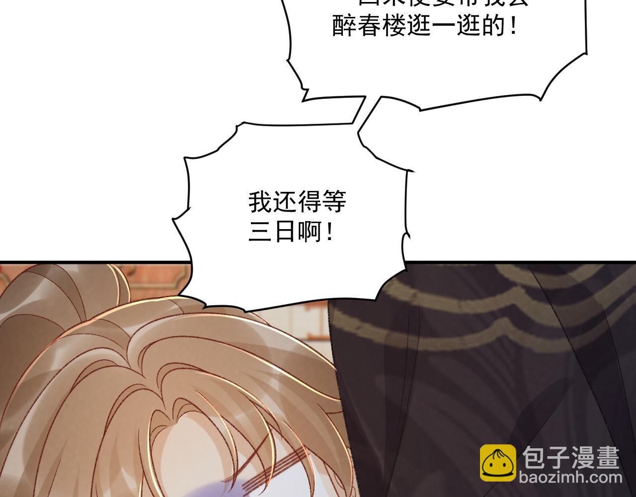 番外7 废后？(1/2)-第145话