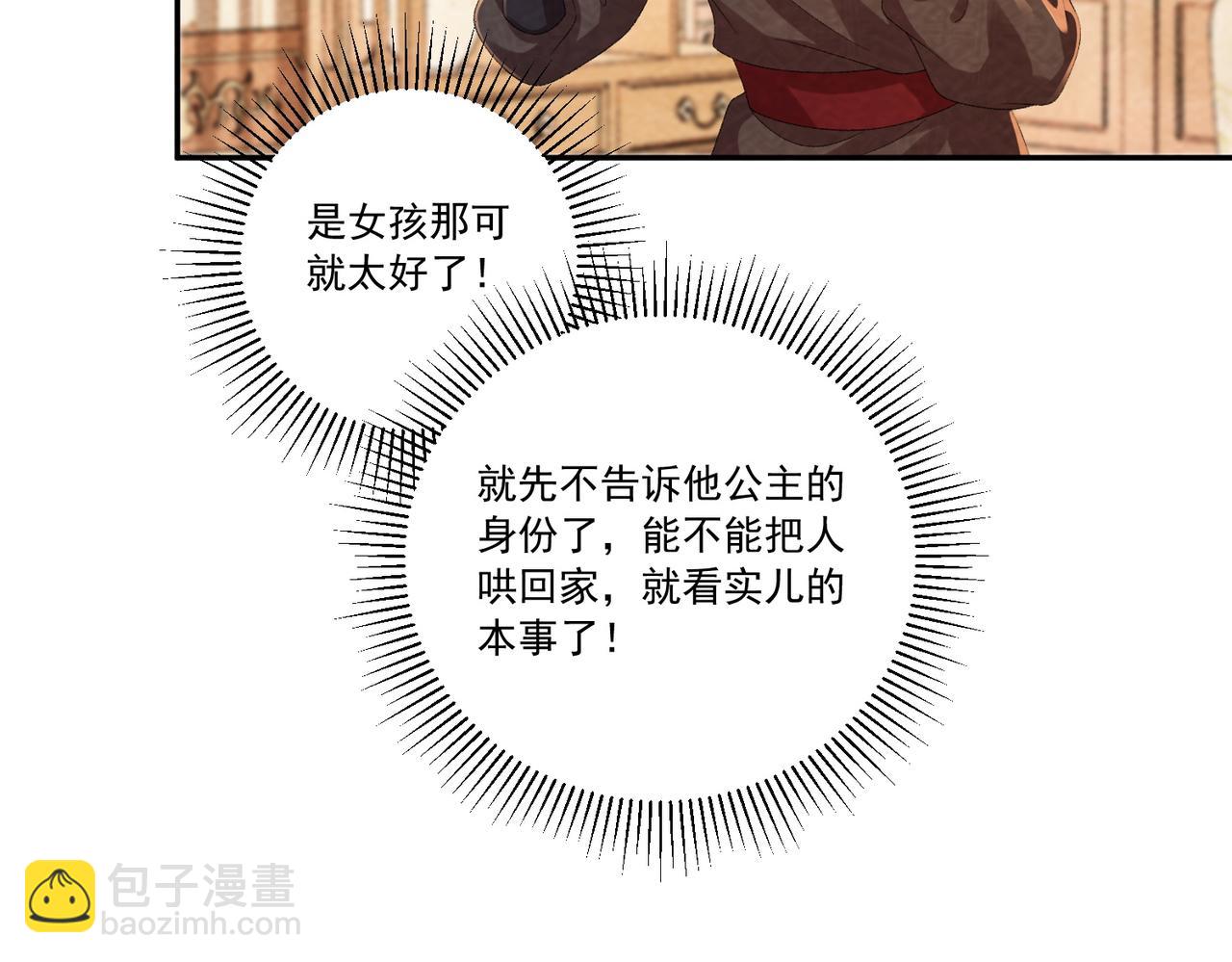 番外24 我们结婚啦~(1/2)-第159话
