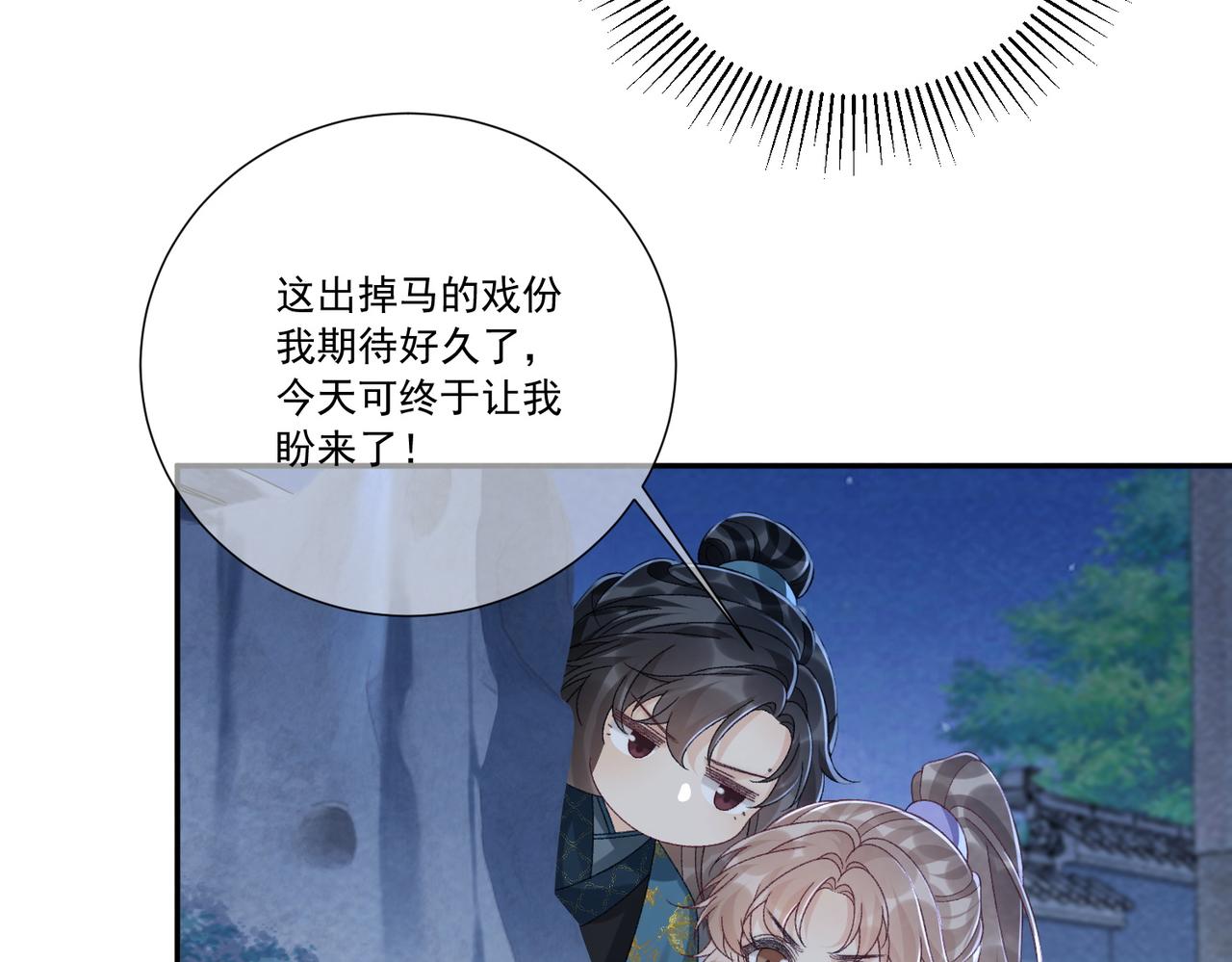 番外24 我们结婚啦~(1/2)-第159话