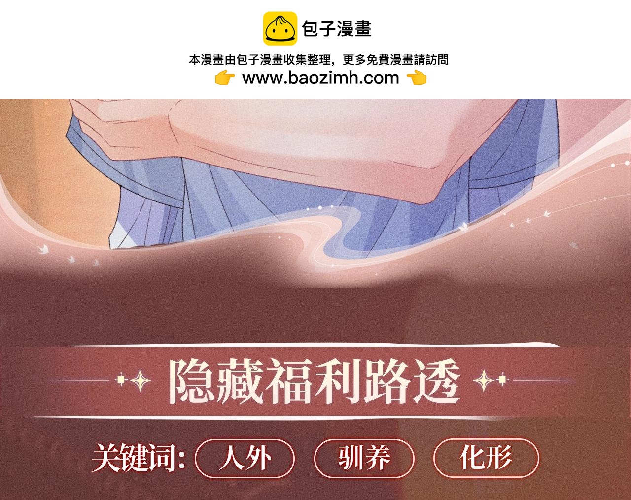特典公开：2月13日 从被允许的靠近，到无法割舍的相依。-第163话