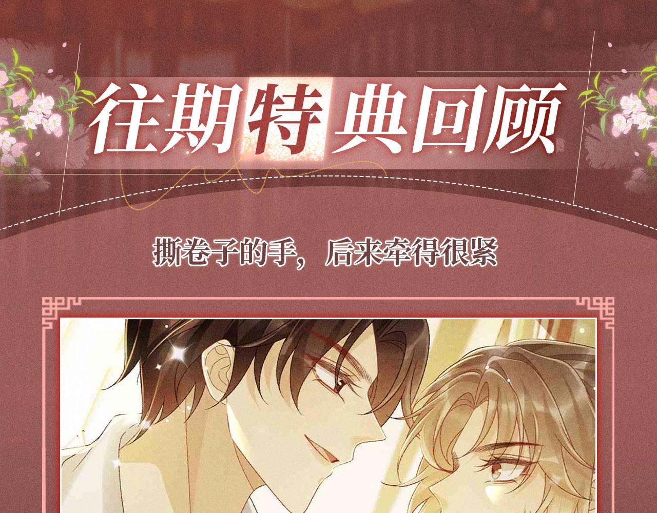 特典公开：2月13日 从被允许的靠近，到无法割舍的相依。-第163话