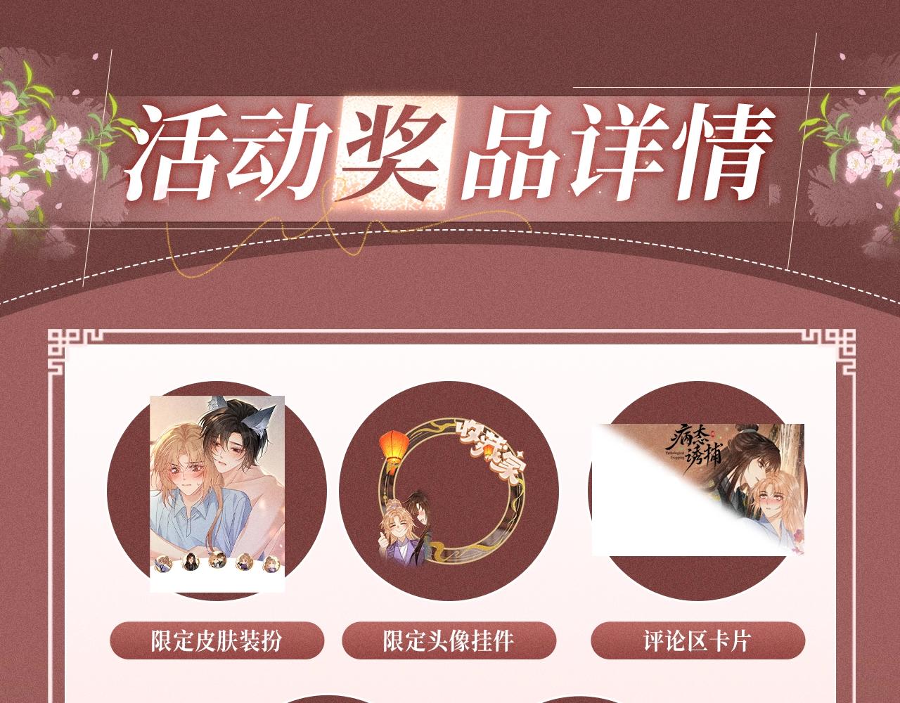 特典公开：2月13日 从被允许的靠近，到无法割舍的相依。-第163话