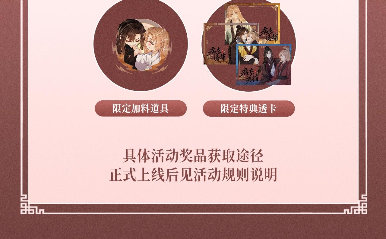 特典公开：2月13日 从被允许的靠近，到无法割舍的相依。-第163话