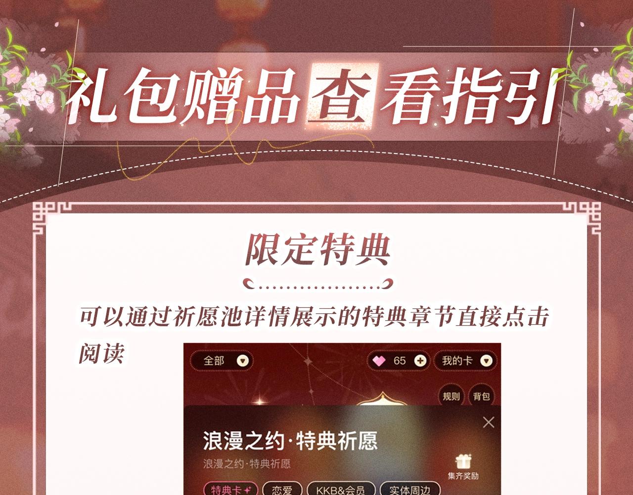 特典公开：2月13日 从被允许的靠近，到无法割舍的相依。-第163话