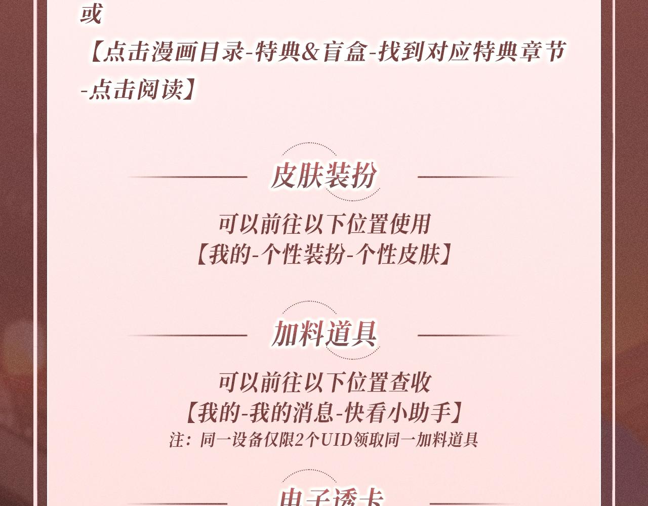 特典公开：2月13日 从被允许的靠近，到无法割舍的相依。-第163话