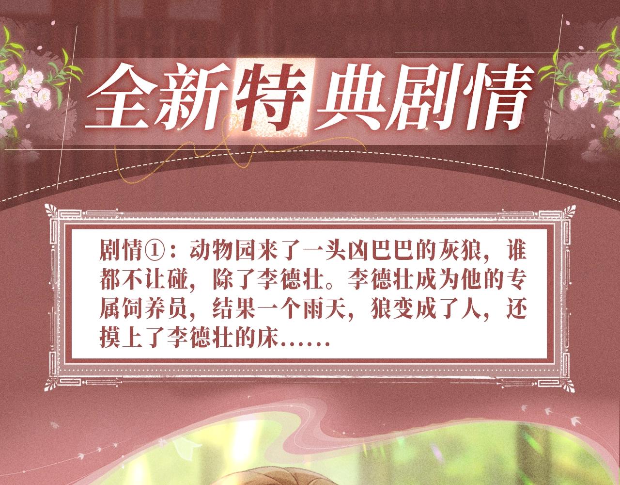 特典公开：2月13日 从被允许的靠近，到无法割舍的相依。-第163话