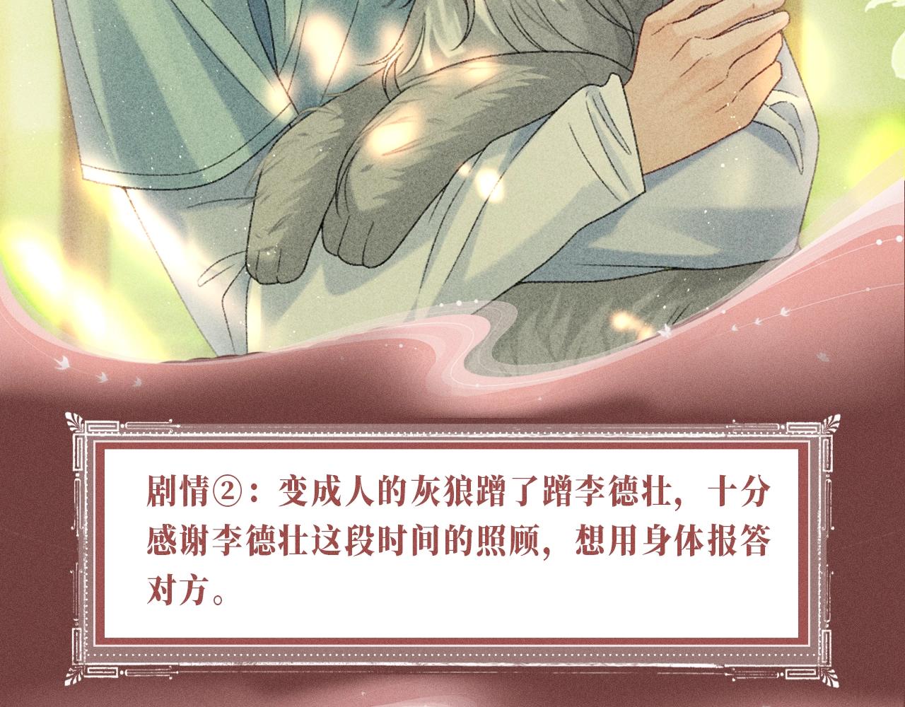特典公开：2月13日 从被允许的靠近，到无法割舍的相依。-第163话
