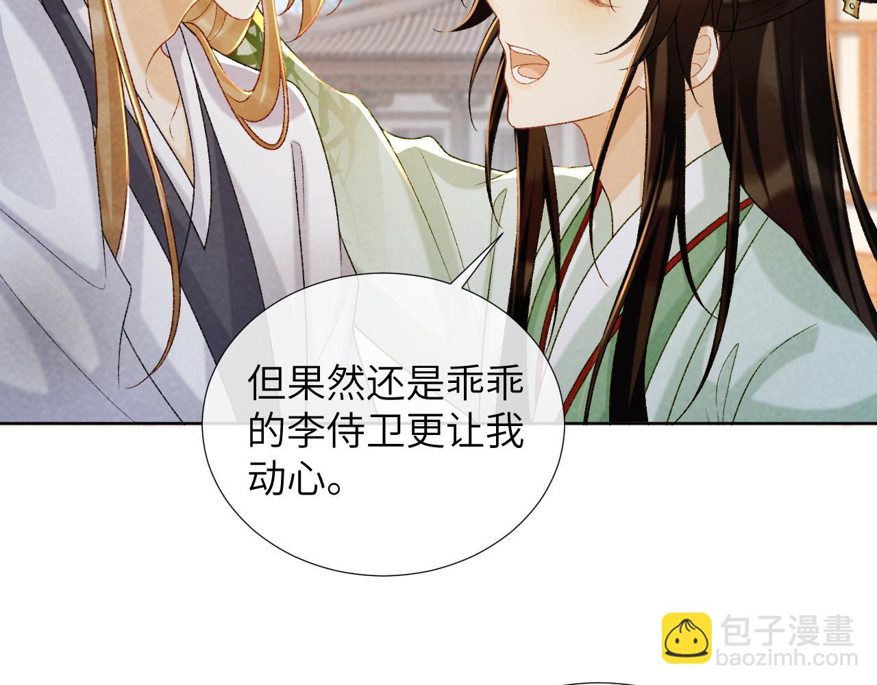 第53话 椒房(1/2)-第53话