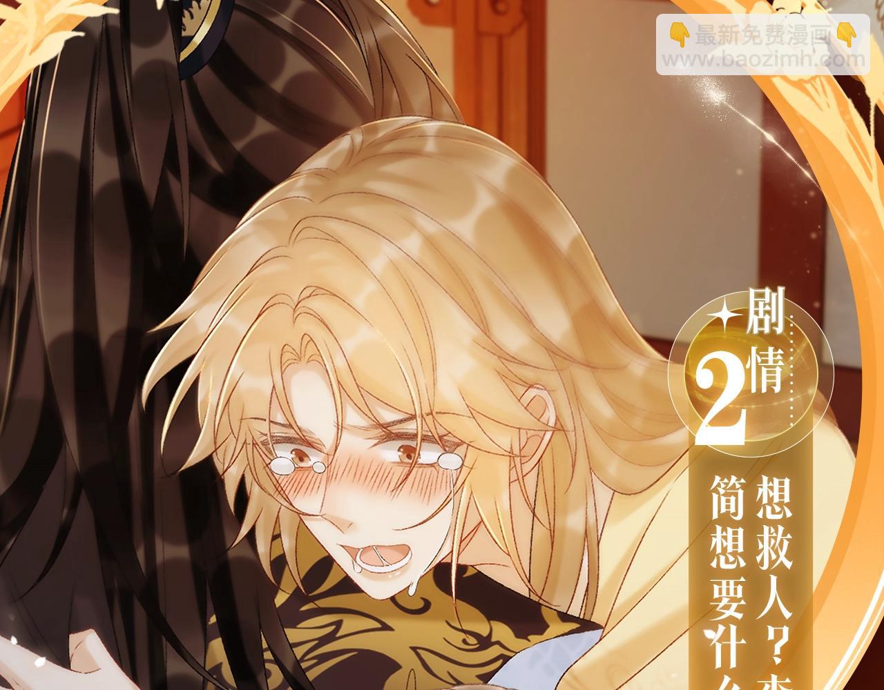 漫画特典季&middot;1月23日 红绡暖帐 梦回往昔！-第67话