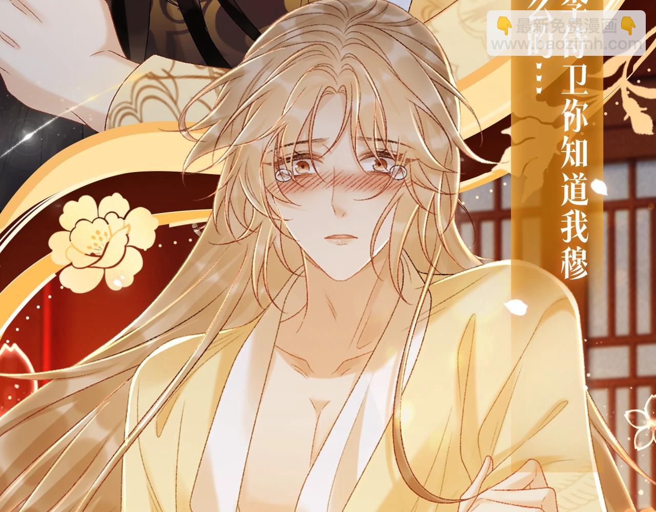漫画特典季&middot;1月23日 红绡暖帐 梦回往昔！-第67话