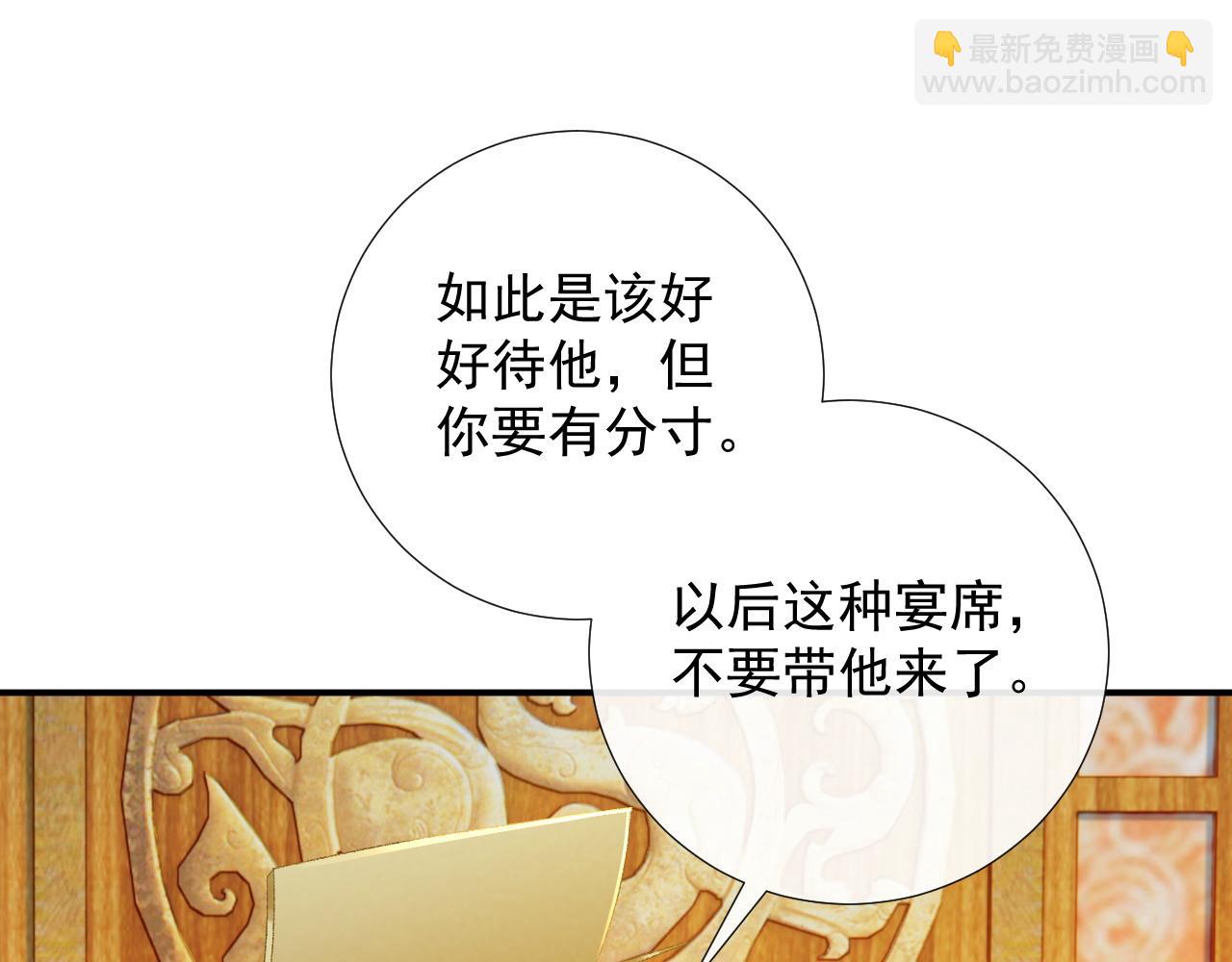 第68话 宫宴上的插曲(1/3)-第69话