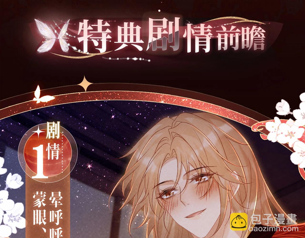 特典公开&middot;浓情蜜意 花式整活！-第81话