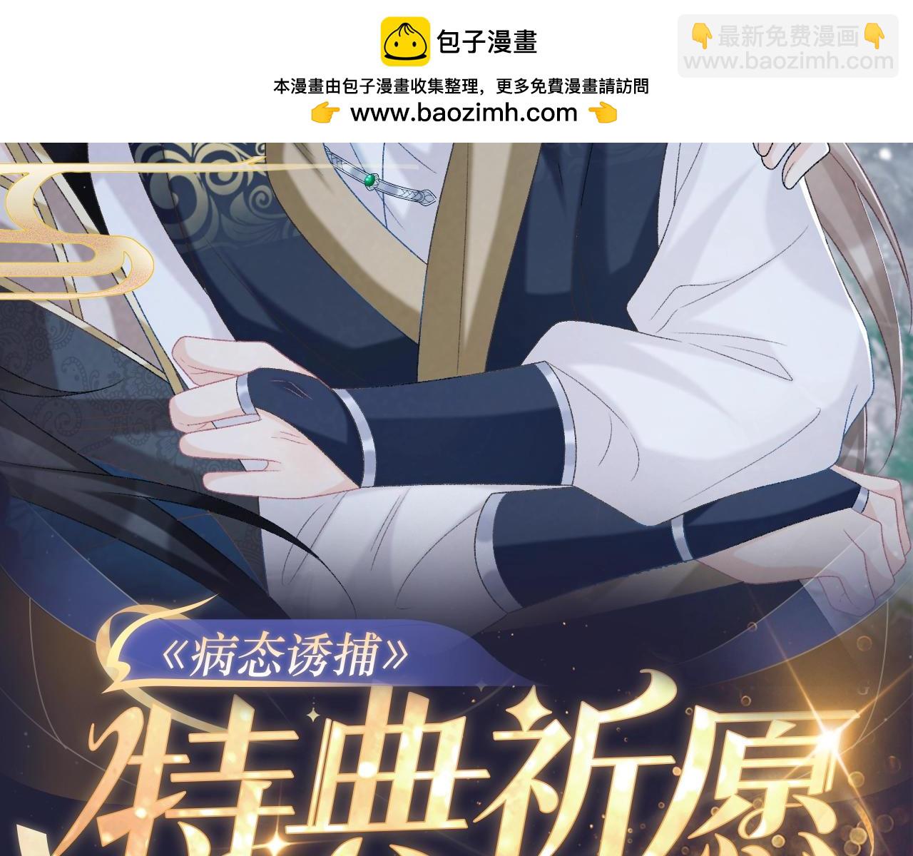 特典祈愿&middot;全新古风ABO 火热来袭-第89话