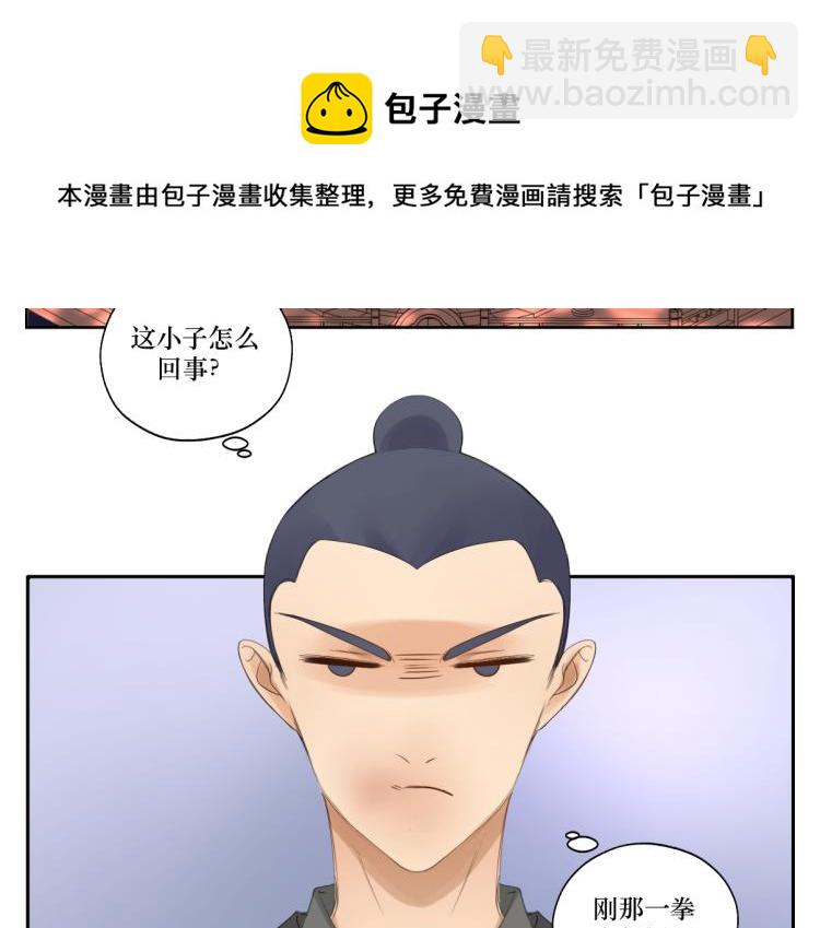 第十一回  仆人升级了(1/2)-第11话