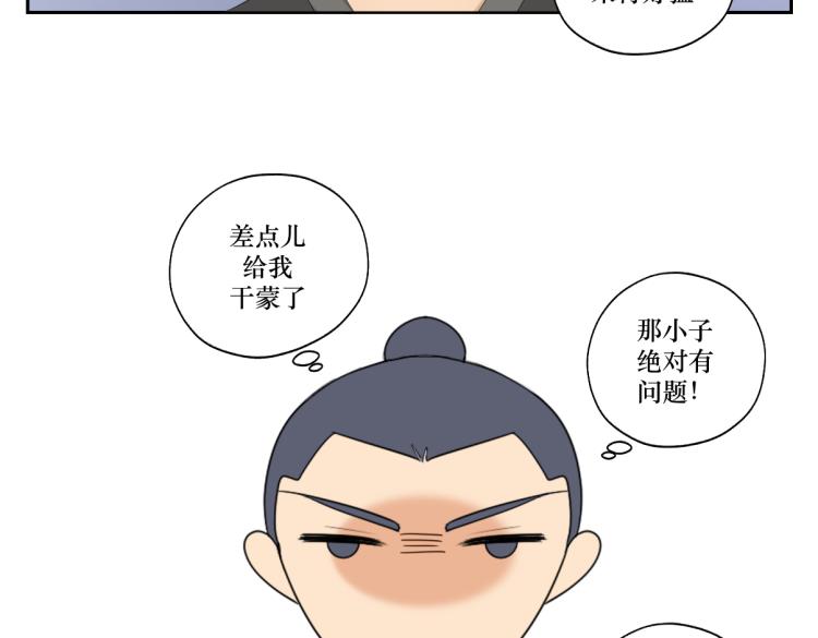 第十一回  仆人升级了(1/2)-第11话