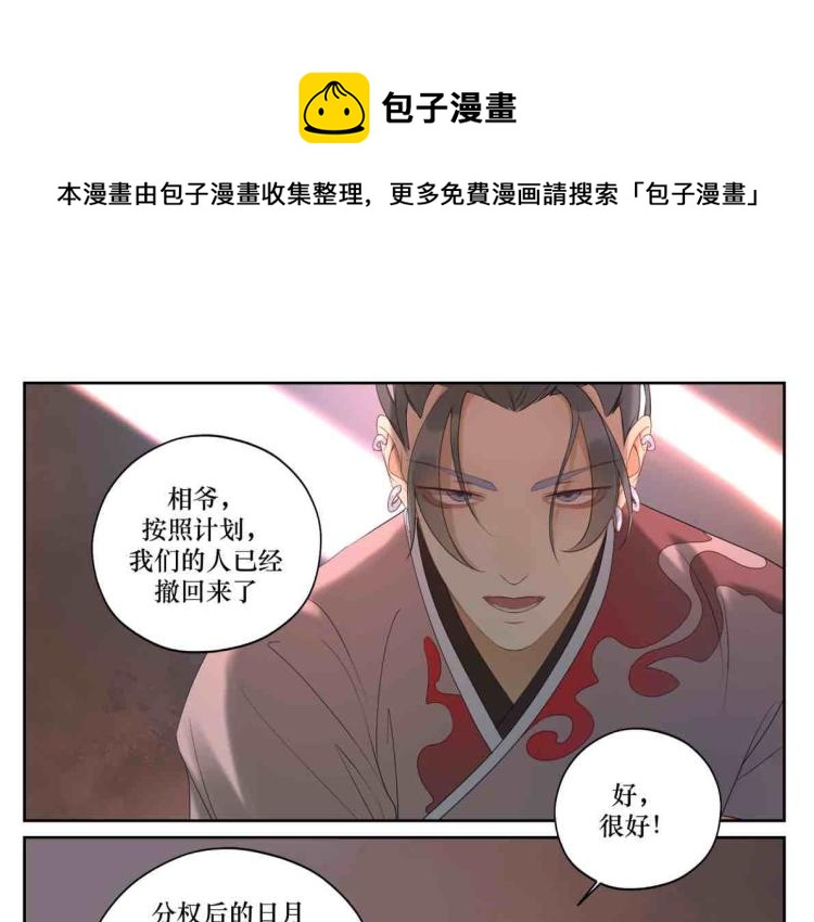 第十九回 将军又在憋什么坏?-第19话