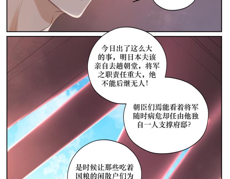 第十九回 将军又在憋什么坏?-第19话