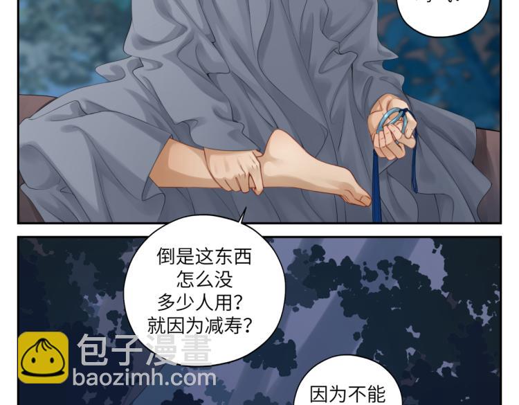 第二十九回 enmm？(1/2)-第29话