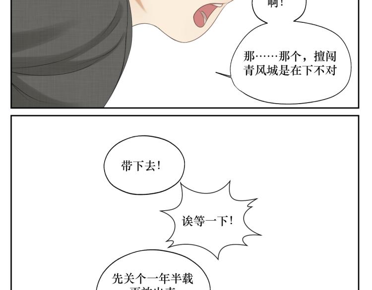 第五回 大骗子穹封-第5话