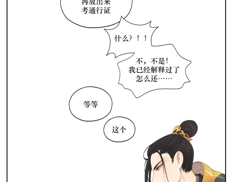 第五回 大骗子穹封-第5话
