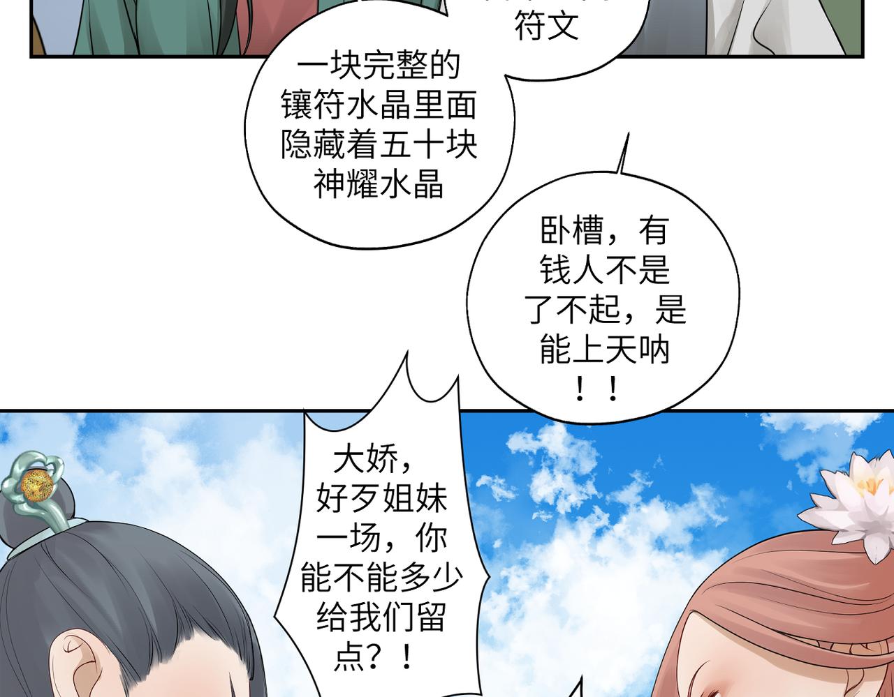 第四十一回 不知道怎么形容(1/2)-第41话
