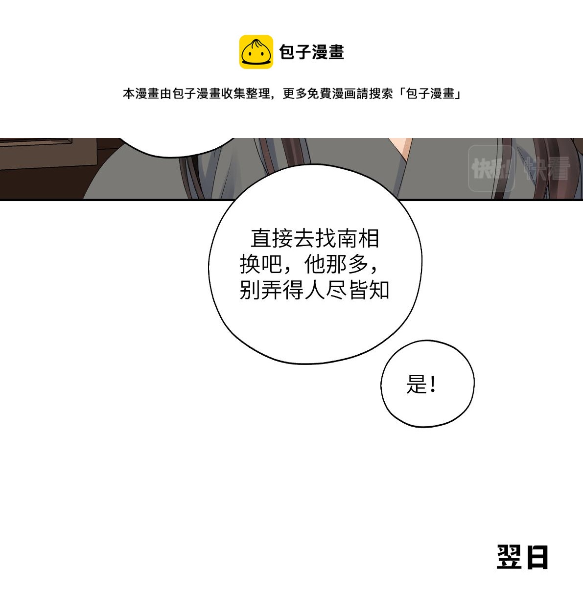 第四十七回 将军明天你可怎么活(1/2)-第47话