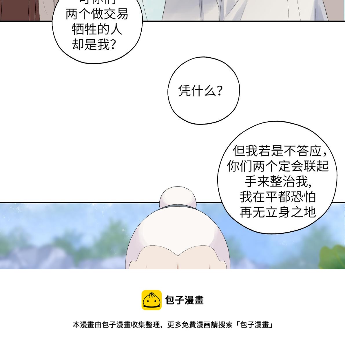 第四十七回 将军明天你可怎么活(1/2)-第47话