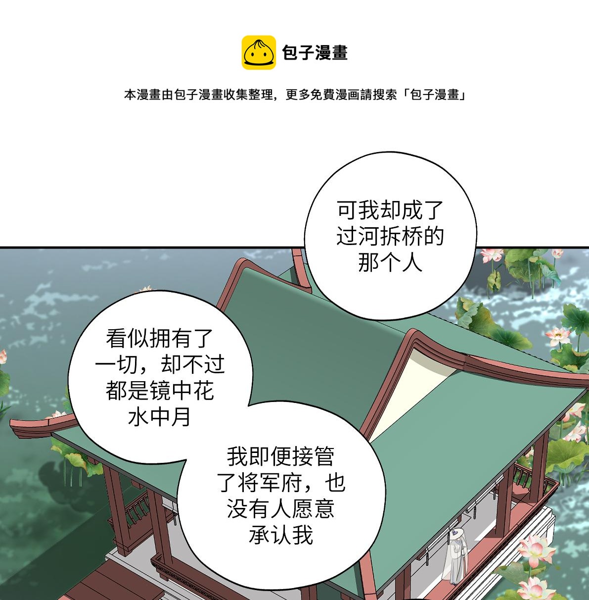第四十七回 将军明天你可怎么活(1/2)-第47话