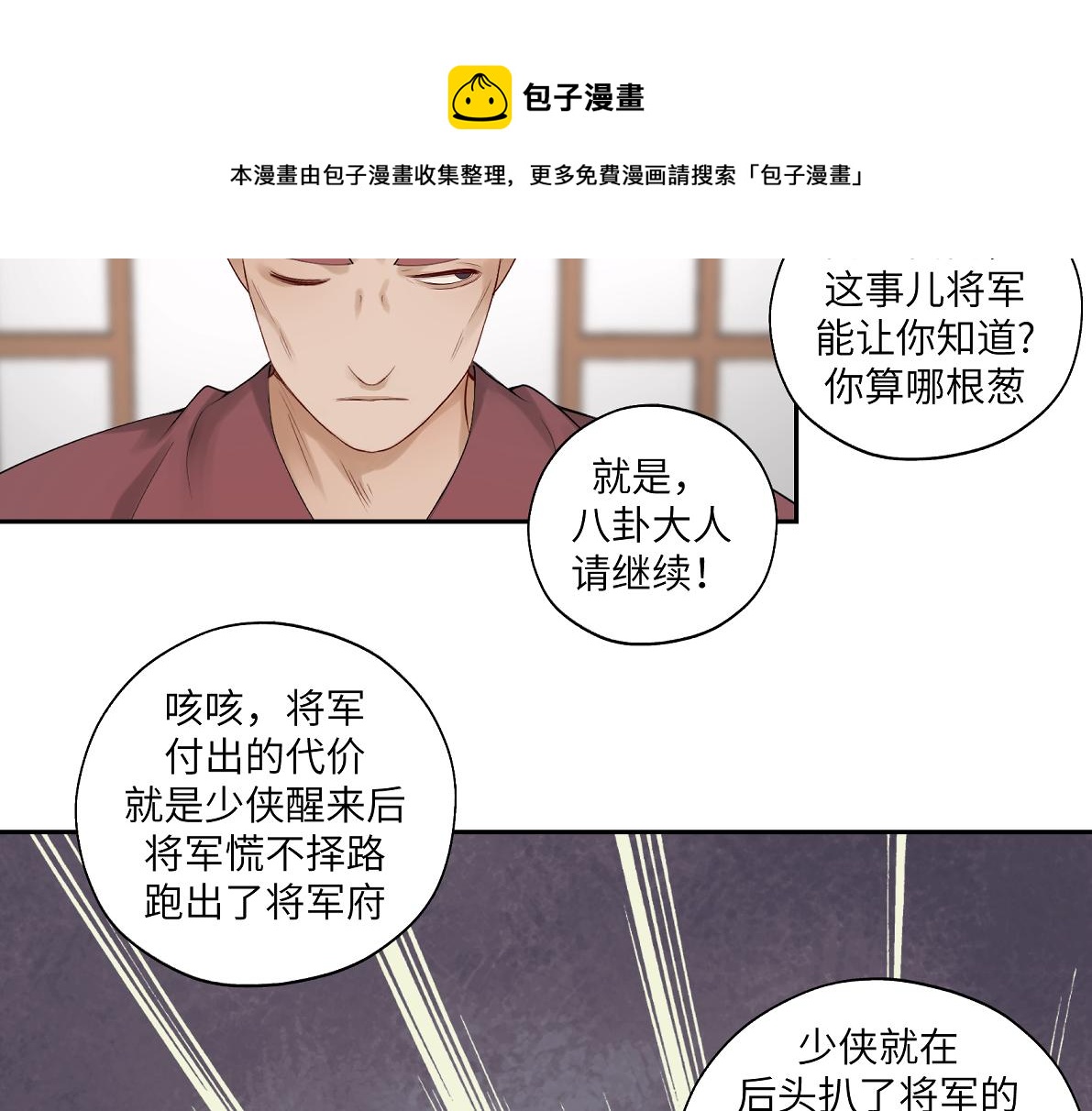 第四十九回 八卦时间(1/2)-第49话