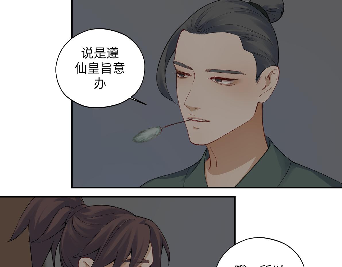 第五十九回 婚期后延(1/2)-第59话