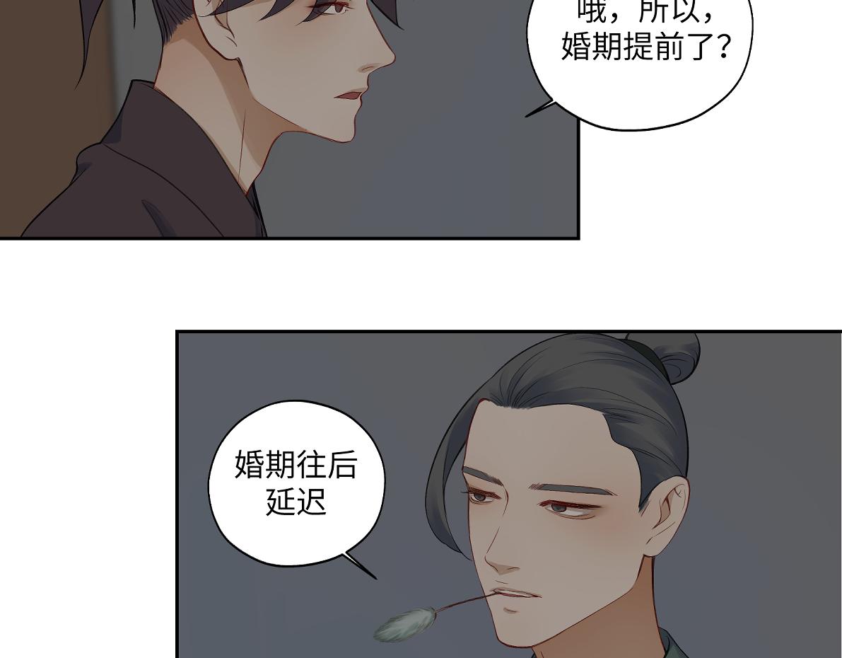 第五十九回 婚期后延(1/2)-第59话