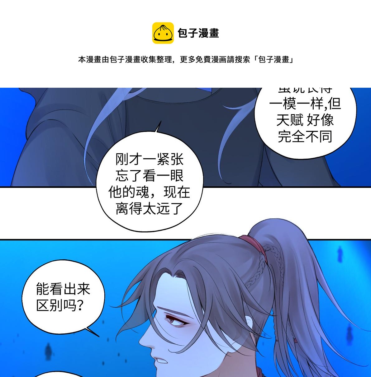 第六十七回 水晶(1/2)-第67话