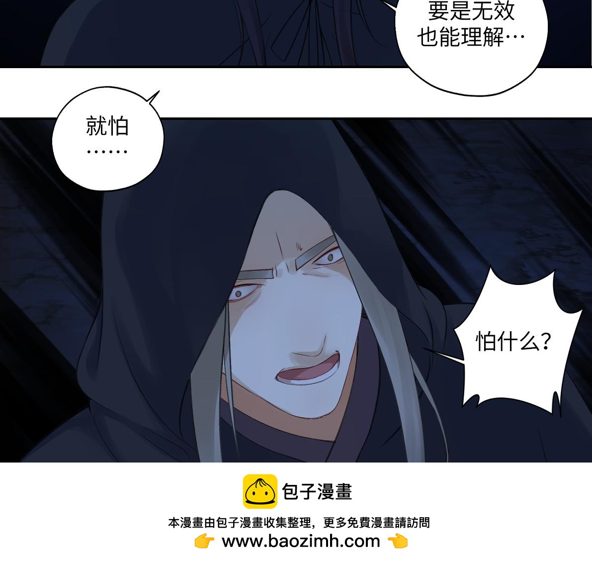第六十九回 就怕&hellip;&hellip;(1/2)-第69话