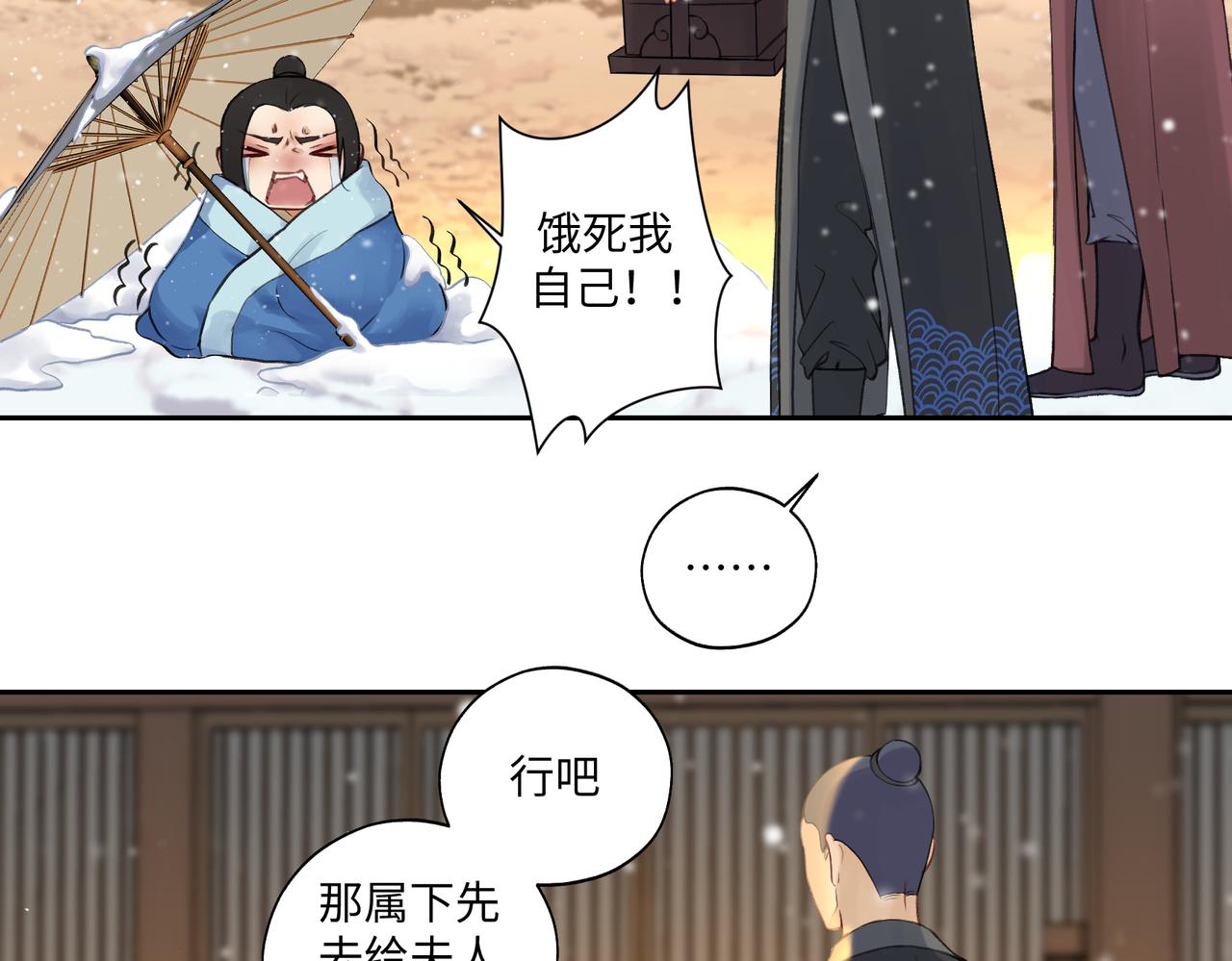 第七十一回 作死之最(1/2)-第71话