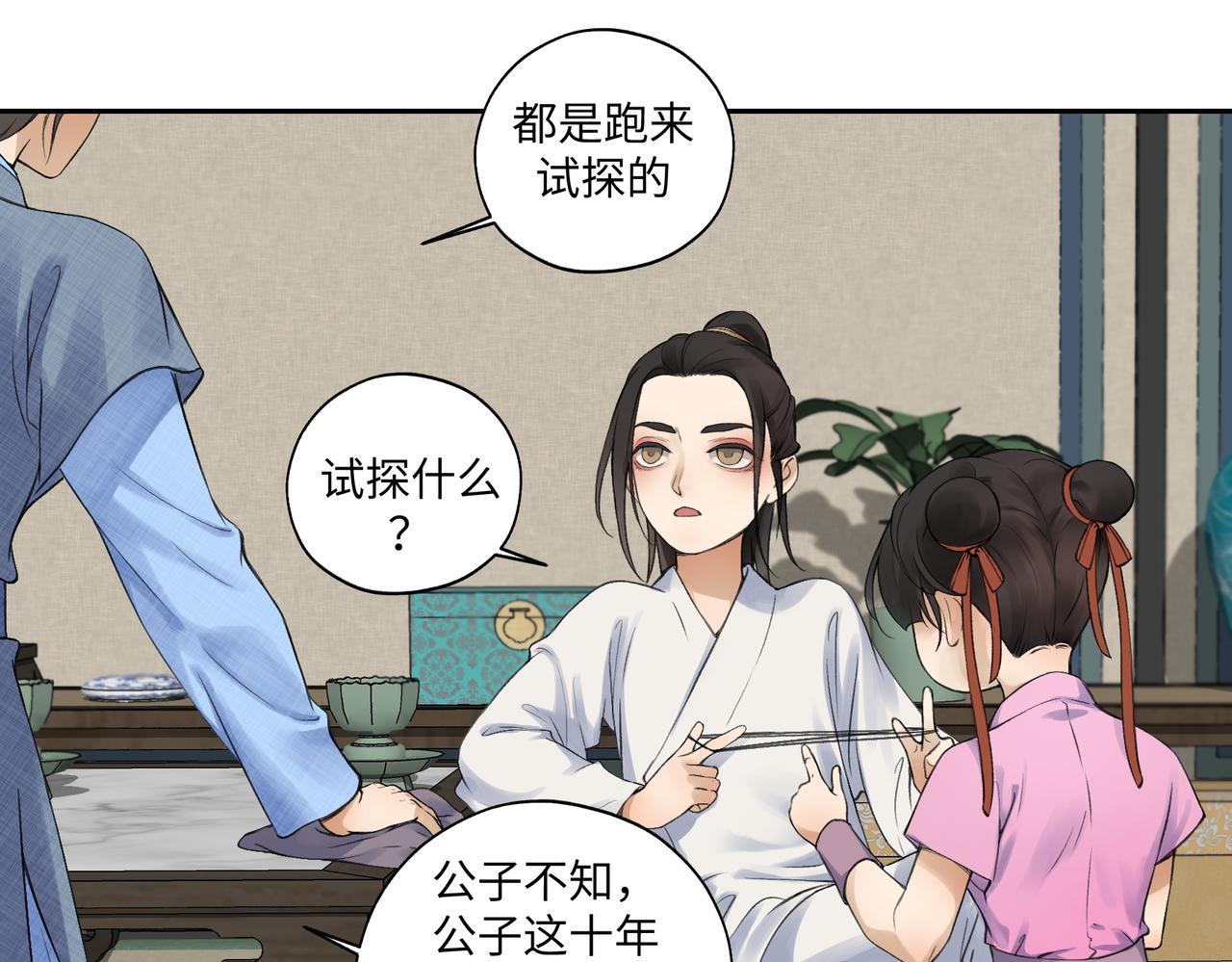 第七十三回 回忆一(1/2)-第73话