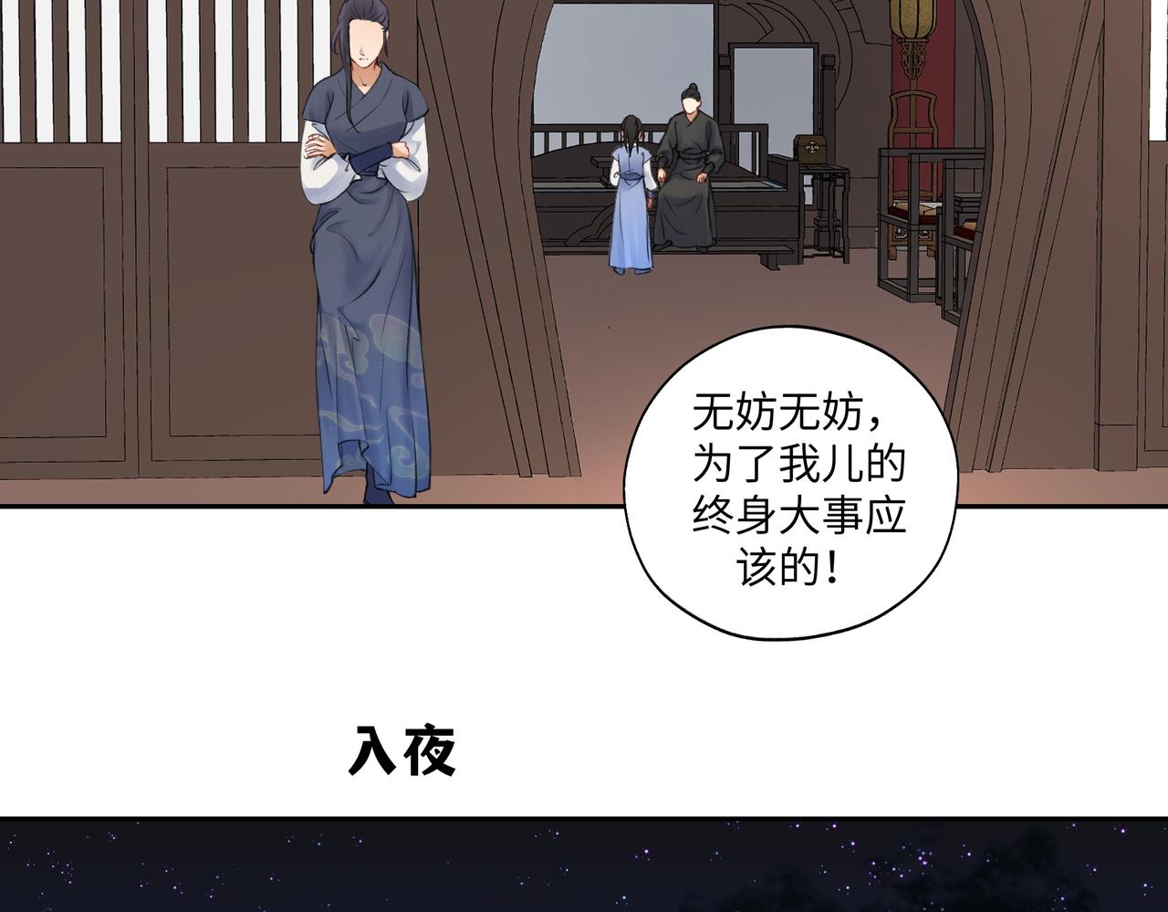 第七十五回 憨爹-第75话