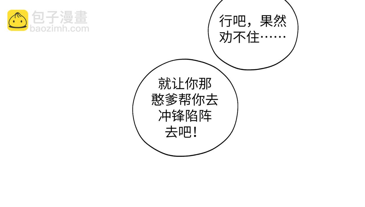 第七十五回 憨爹-第75话