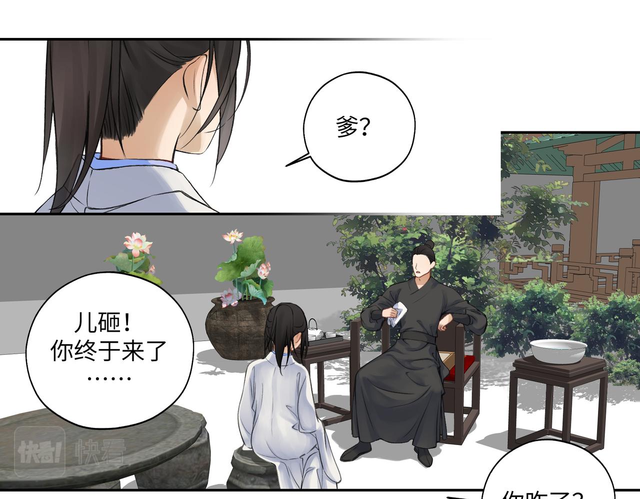 第七十五回 憨爹-第75话