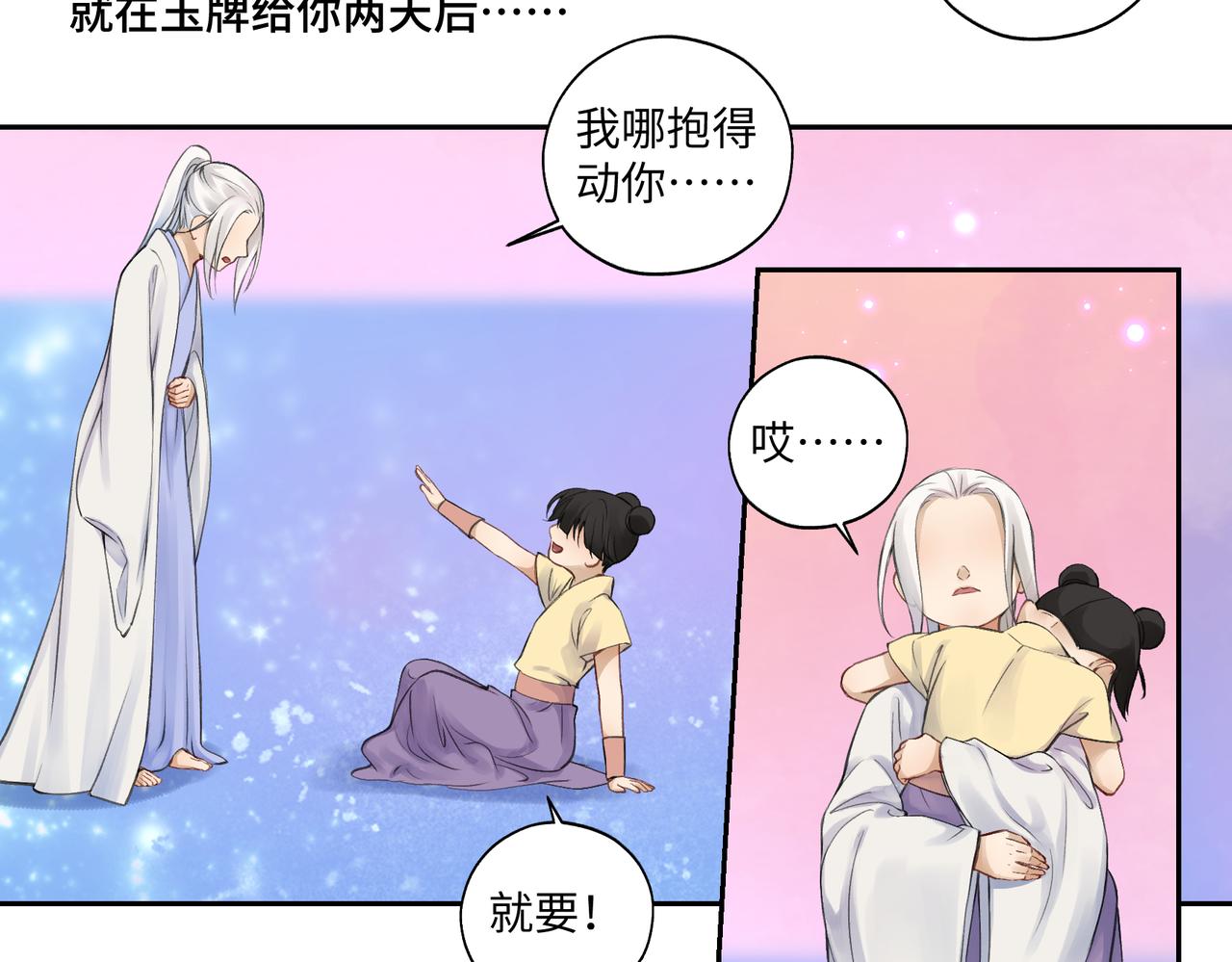 第七十五回 憨爹-第75话